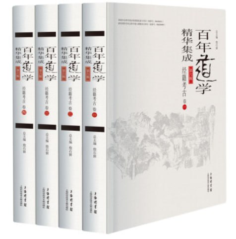 名称：《经籍考古》套装共4卷 百年道学精华集成第6辑[pdf]描述：选编的是论述道家与道教经典以及考古资料的文章