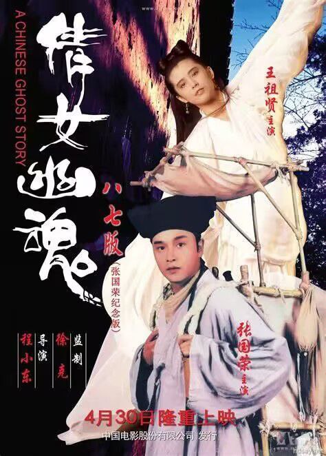 名称：《倩女幽魂》 三部曲描述：《倩女幽魂》系列共有三部，分别为《倩女幽魂1：妖魔道》（又名《神剑诛妖》）、《倩女幽魂Ⅱ：人间道》（又名《乱世伏魔》）、《倩女幽魂Ⅲ：道道道》（又名《金佛喋血》），这三部影片均为徐克电影工作室出品，徐克监制、程小东导演