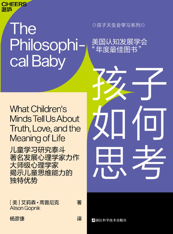 名称：【解读系列】《孩子如何思考》(持续更新)描述：国际顶尖心理学家告诉你，成人和儿童是进化形成的分工