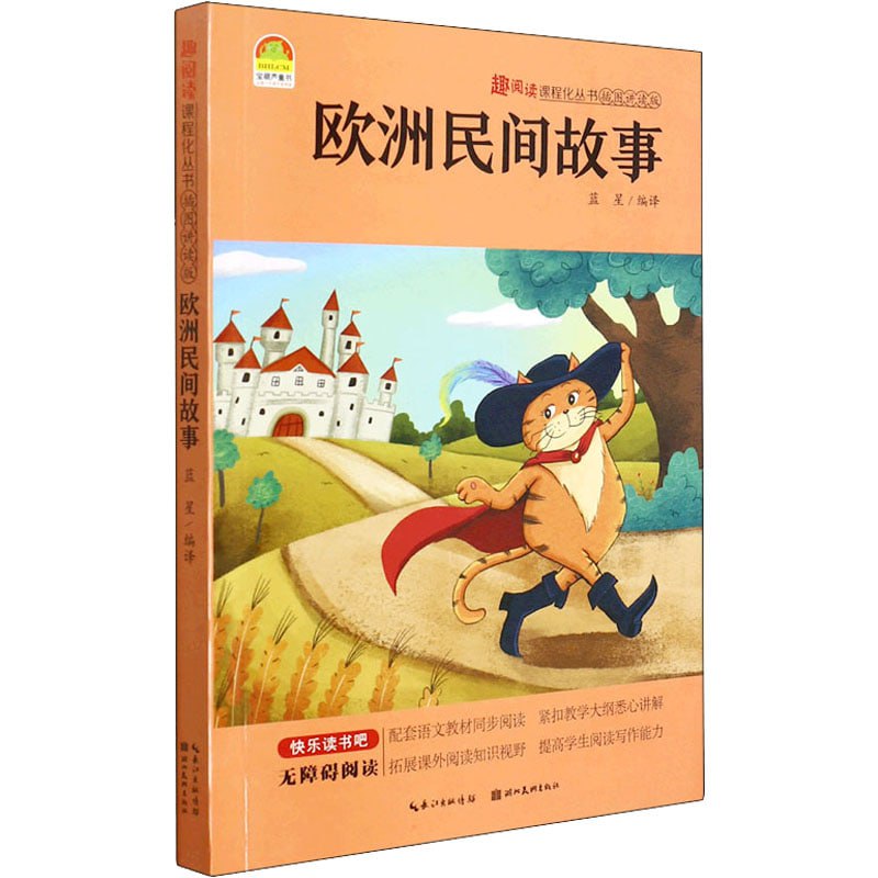 名称：《欧洲民间故事》描述：《欧洲民间故事》是一部汇集欧洲各国经典民间传说的书籍，精选了来自意大利、德国、法国、俄罗斯等多个国家的精彩故事