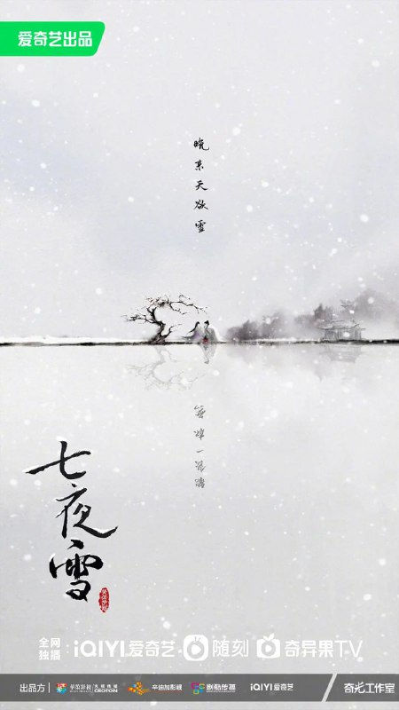 名称：七夜雪 (2024)   4k&1080p内封简繁   更新至14描述：本剧讲述了关于