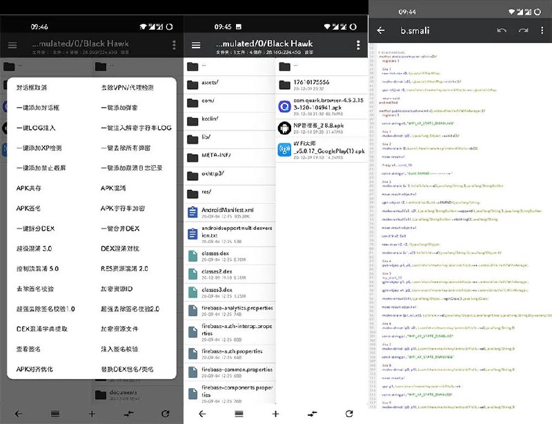 名称：NP管理器 v3.1.13 免费APK逆向修改工具，和 MT 管理器比较类似描述：NP管理器是一款永久免费且无广告的安卓文件管理器和APK逆向修改工具