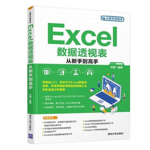 名称：Excel数据透视表从新手到高手描述：从基础知识如创建、布局和简单分析开始，逐步深入到高级筛选、分组、自定义计算以及数据可视化