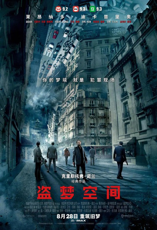 名称：盗梦空间 Inception (2010)描述：道姆·柯布（莱昂纳多·迪卡普里奥 Leonardo DiCaprio 饰）与同事阿瑟（约瑟夫·戈登-莱维特 Joseph Gordon-Levitt 饰）和纳什（卢卡斯·哈斯 Lukas Haas 饰）在一次针对日本能源大亨齐藤（渡边谦 饰）的盗梦行动中失败，反被齐藤利用