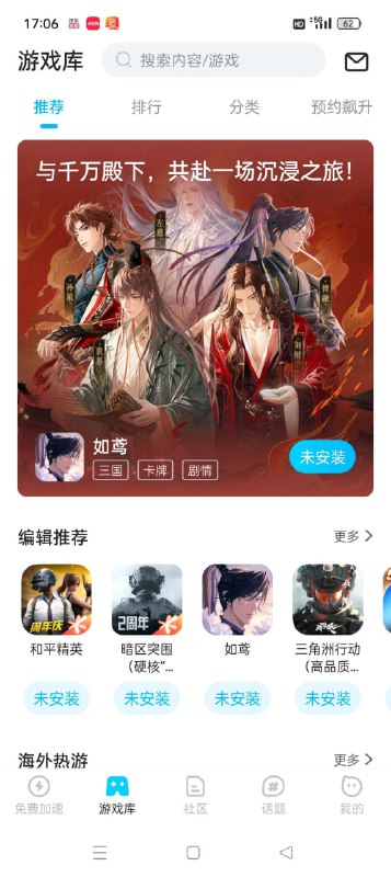 名称：biubiu加速器解锁免广告加速时长去除所有广告描述：轻巧简洁不简单的手游加速器，biubiu横空出世！ 免费畅玩海内外精品手游