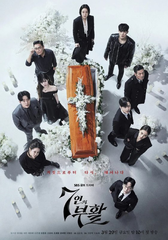 名称：【LINETV版本 1080P 简体中文硬字幕 严基俊/黄正音/李准】7人的复活 (2024) 第1-3集描述：《7人的复活》是一部韩国悬疑剧，讲述了重生的七人帮在复仇路上的绝境挣扎与强者间的默契合作