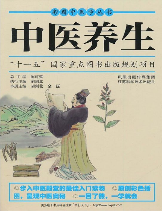 名称：《中医养生》[彩图中医学丛书][PDF-MOBI-AZW3-EPUB]描述：《中医养生》[彩图中医学丛书]是十一五国家重点图书出版规划项目，健康是人类存在和发展的基础