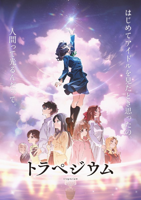 名称：【动漫】四重星 トラペジウム (2024)描述：以成为偶像为目标的女高中生东优羽，她在学校为自己定了四项规则——“不要使用社群网站”、“不交男朋友”、“在学校保持低调”、“和来自东西南北的美少女成为朋友”，并和她们组成4人偶像团体