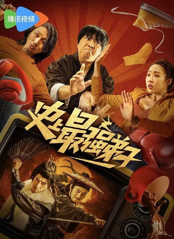 称：史上最强弟子 (2024)描述：医生马尔为了自己的病人多多能够康复，参加了金刚门的培养“史上最强弟子”计划，意外通过石像获得了神奇力量，马尔利用神奇的力量治好了很多病人，直播公司的勇哥觊觎马尔的力量，绑架了马尔的大师傅，马尔与勇哥进行了一场龙争虎斗.…链接：