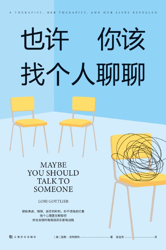 名称：【听书解读】《也许你该找个人聊聊》描述：听书亮点1. 解读人是作家苗炜，前《三联生活周刊》副主编，《新知》杂志创始人