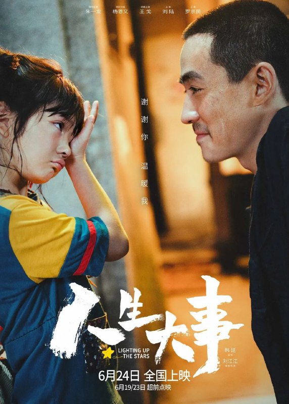 名称：人生大事描述：殡葬师莫三妹（朱一龙 饰）在刑满释放不久后的一次出殡中，遇到了孤儿武小文（杨恩又 饰），小文的出现，意外地改变了莫三妹对职业和生活的态度