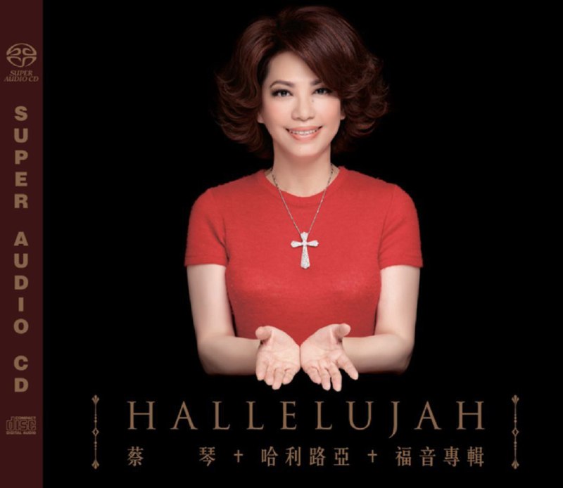 名称：蔡琴 - 2016年SACD系列 - 哈利路亚   Dsf  首张福音专辑，欧洲压碟描述：经历了太多人生跌宕起伏的故事，痛过、碎过、死过，现在的蔡琴，因为成熟因为信仰，浑身散发着从容自在的潇洒