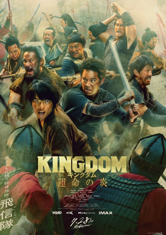 名称：王者天下3 キングダム 運命の炎 (2023)  日语中字 内封字幕 1080p 11GB描述：原泰久のマンガを佐藤信介が実写化した映画「キングダム」シリーズの3作目となる本作