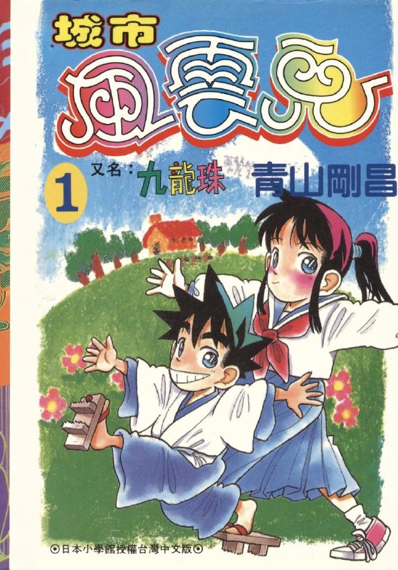 名称：《城市风云儿》漫画 24卷全 作者：青山刚昌 分类：热血[mobi]描述：《城市风云儿》是一部聚焦当代都市生存法则的写实小说