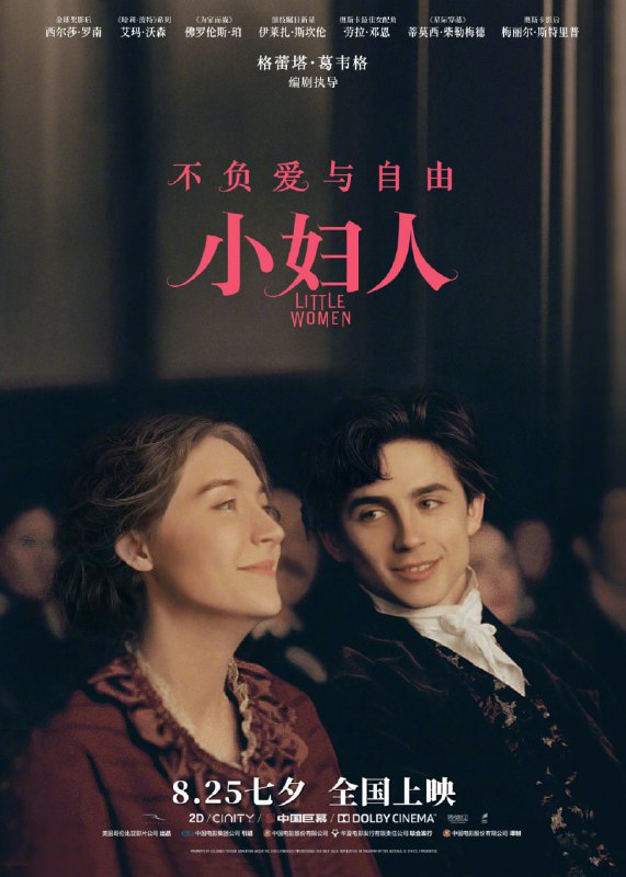 名称：小妇人 1994版＋2019版  BD1080p 中英字幕 附电子书描述：马奇夫人有着四个如花似玉的女儿，大女儿梅格拥 有着美丽的外表，和对于爱情的天真憧憬