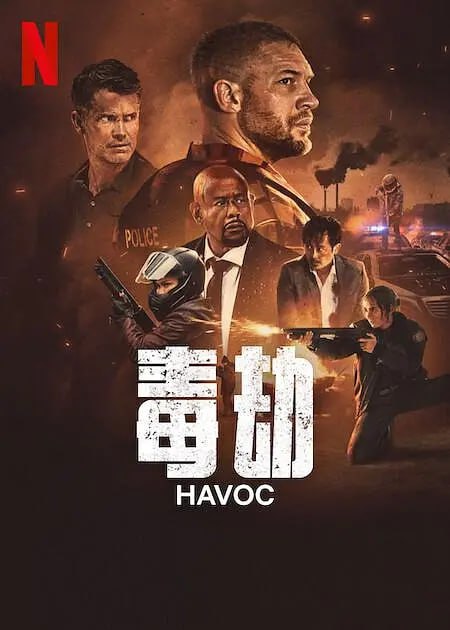 名称：《毒劫 Havoc》(2025)【主演: 汤姆·哈迪/李梅】【4K】【12.1G】【外挂中字】描述：剧情介绍一场毒品交易出了差错，某位政客关系疏远的儿子因而陷入危险