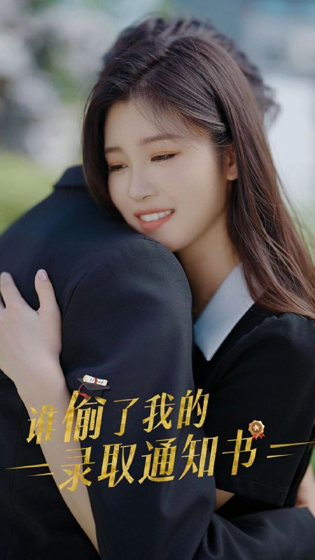 名称：《谁偷了我的录取通知书》2024 中国大陆 [全58集 MP4 国语中字 1.24GB]描述：女主角曾是南河村唯一的大学生希望，她的未来充满了光明