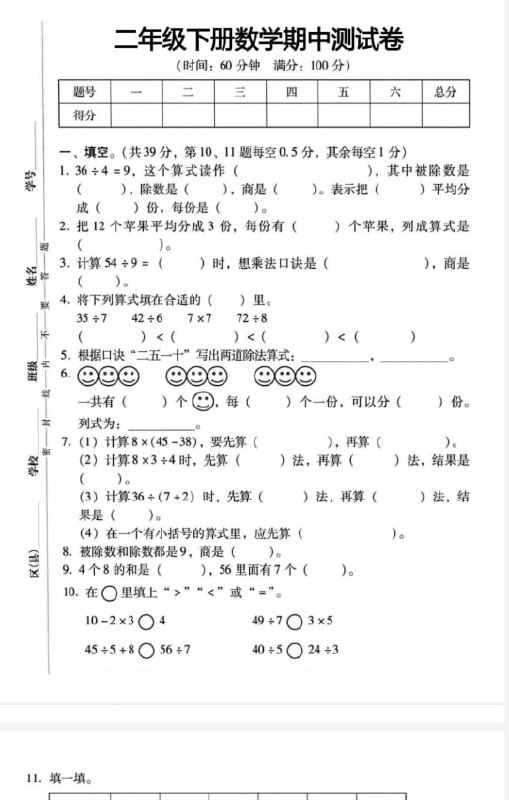 名称：人教版二年级数学下册期中测试卷.pdf描述：人教版二年级数学下册期中测试卷链接：