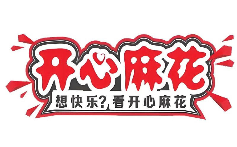 名称：开心麻花话剧合集 (音频版)描述：《夏洛特烦恼》《天仙配》《索马里海盗》等14部开心麻花经典话剧音频版，一次性听个够