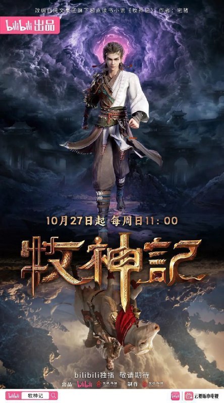 名称：牧神记 (2024) 4K 更新EP29描述：秦牧天生凡体，历经考验成为天魔教教主，被延康国封为第一任太学博士