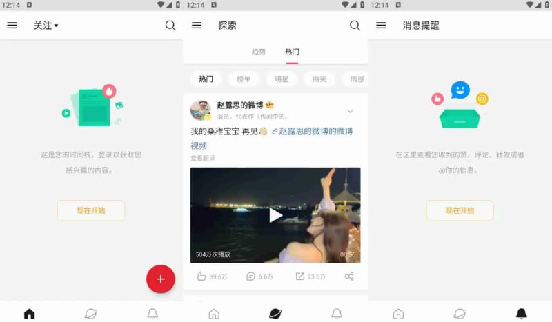 名称：微博轻享版 v6.4.5 界面简洁，无复杂功能，去广告版描述：新浪微博由新浪网官方推出，主要为广大用户们打造了一个为大众提供娱乐休闲生活服务的信息分享和交流平台，你可以它分享自己身边的新鲜事，迅速获取最热最火最快最酷最新的资讯，为你实现阅读、发布、评论、转发、私信、关注等主要功能