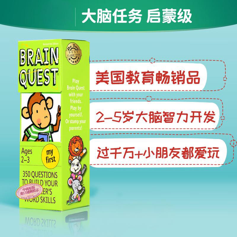 名称：少儿英语益智启蒙《大脑任务 Brain Quest (视频+音频+PDF) 》描述：《 Brain Quest》是美国教育类排名第一的畅销书，也是美国无数小学的课外作业辅导书，以问答卡片的形式帮助父母和孩子一起进行快乐的英语学习互动