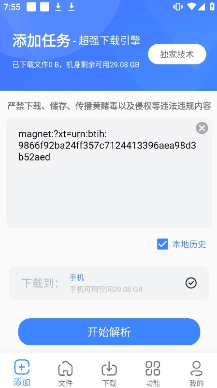 名称：浩克下载 Ver.1.6.4 磁力下载 会员解锁版描述：磁力下载，下载工具链接：