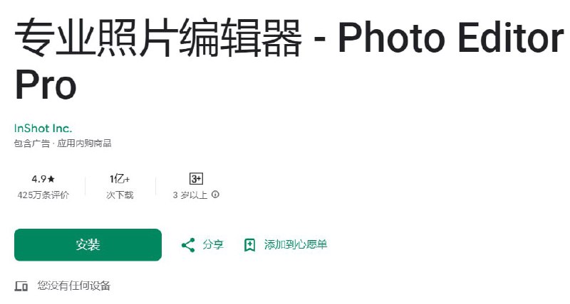 名称：Photo Editor Pro - 专业照片编辑器 v1.56.174描述：高级照片编辑器，是一款功能强大的编辑器，满足编辑照片的所有需求