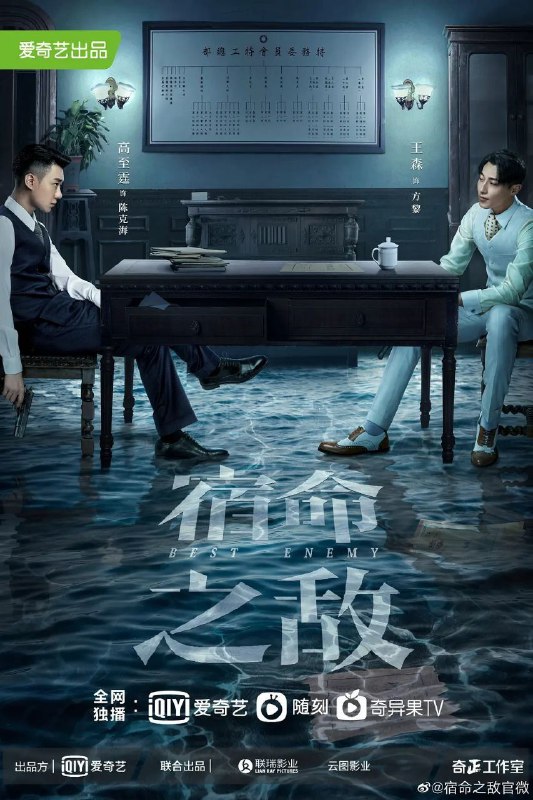 名称：宿命之敌（2023）国剧 更24描述：1939年，为打击汪伪政府特务组织76号，军统成立新安特训班