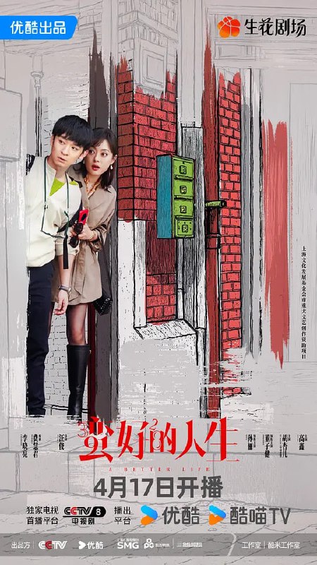 名称：蛮好的人生 (2025) [36集全][60fps]描述：三十九岁的保险从业人员胡曼黎在以为自己即将迎接人生巅峰之时，却同时失去了婚姻和工作