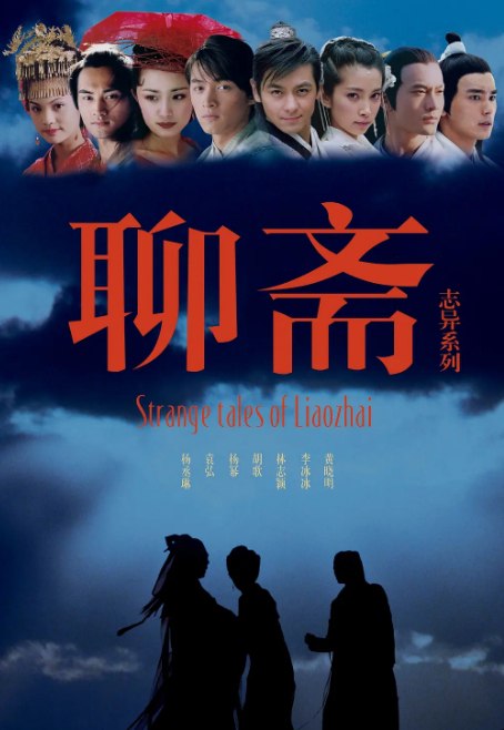 名称：聊斋志异/聊斋1/新版聊斋 (2005) 全35集 清晰版   描述：《画皮》王安旭（江华 饰）沽名钓誉，贪欲炽盛，原以为生死两隔，互不侵扰，谁知枉死之人挟仇还魂，势要讨个说法；《小翠》偶因当年救过一只令狐，王太常如愿为痴痴傻傻的儿子王元丰（林志颖 饰）娶到美若天仙的狐女小翠（李冰冰 饰）