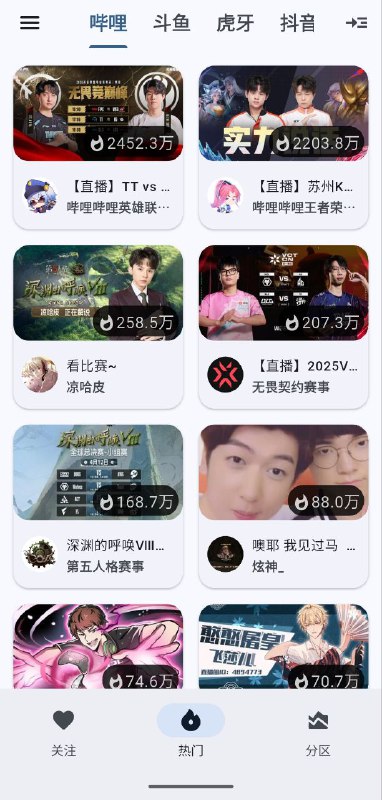 名称：纯粹直播  v1.8.5  手机+电脑+电视全版本描述：纯粹直播是一款开源，支持兴趣化主题的游戏直播、户外直播和才艺直播节目，目前可以观看斗鱼、B站、虎牙和抖音直播平台