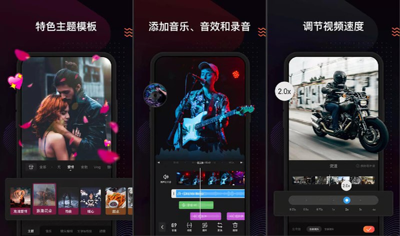 名称：小影 v9.27.2 快速制作好玩 / 有趣 / 有故事的视频应用，完美解锁国内版描述：小影高级版是一款全能简易的手机视频剪辑应用，无论是一键生成主题视频、添加胶片滤镜，还是修剪、变速、配乐，为视频增添字幕、动画贴纸、视频特效、转场以及进阶调色，制作画中画、GIF 视频，均可以使用小影无水印版轻松完成