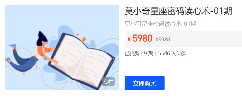 名称：【开课吧】莫小奇星座密码读心术 - 带源码课件描述：莫小奇星座密码读心术