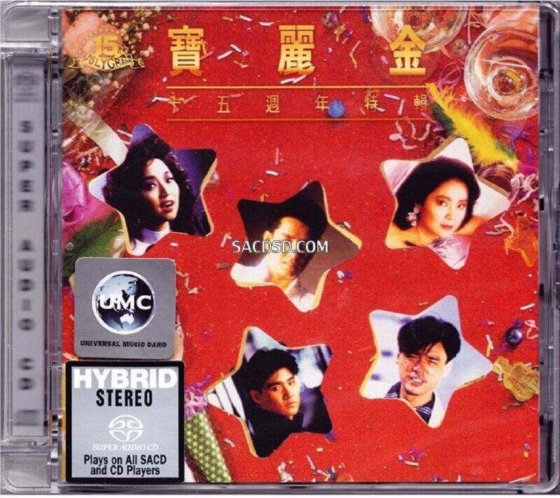 名称：群星 - 2015年SACD系列 - 宝丽金十五周年特辑   dsf描述：1986年香港宝丽金十五周年之际，推出了这张集结旗下最走红的十四名歌手在85、86两年之间专辑中的精选作品所合辑的唱片