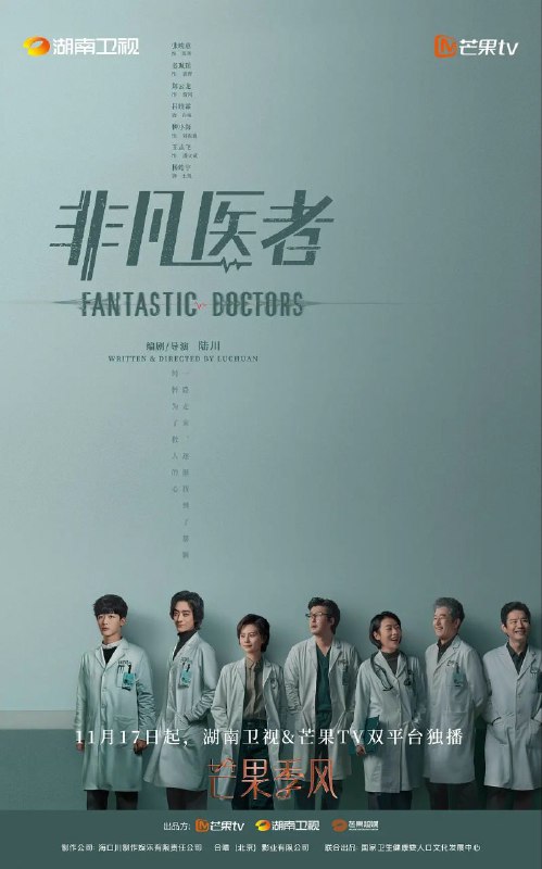名称：非凡医者描述：本剧讲述了一个言行不同寻常、不擅长沟通的怪咖医学天才陈辉，进入医院后，亲历复杂的医患关系，面对生命的无常，屡屡受挫，在外科同僚们的帮助下，一步步突破自己