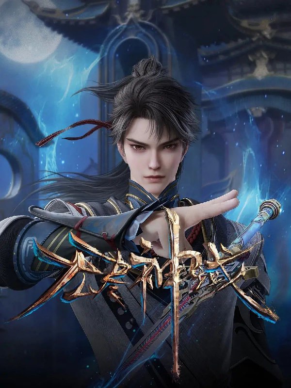 名称：[国漫] 无尽神域.4K.更至73集 [HEVC/H.265][2025]描述：凡人太子厉寒一家被七个仙人所杀，他和妹妹厉瑶被传说中的无尽神域所救