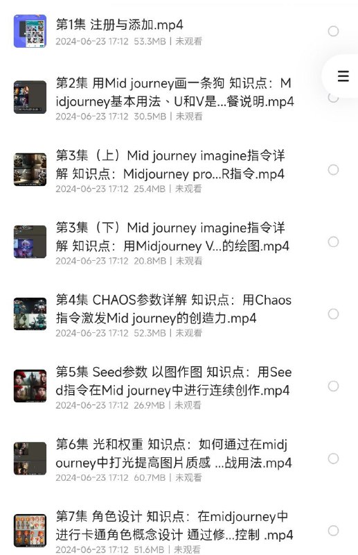 名称：Midjourney入门到精通 AI绘图作画教学描述：Midjourney入门到精通 AI绘图作画教学