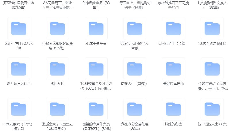 名称：被封禁短剧大合集  午夜擦边短剧描述：因擦边被封禁短剧合集，最新资源，值得一看链接：因擦边被封禁短剧合集，全部合集，值得一看📁 大小：115GB🏷 标签：#短剧 #封禁 #擦边 #合集 #被封禁短剧大合集📢 频道：@yunpanshare👥 群组：@yunpangroup