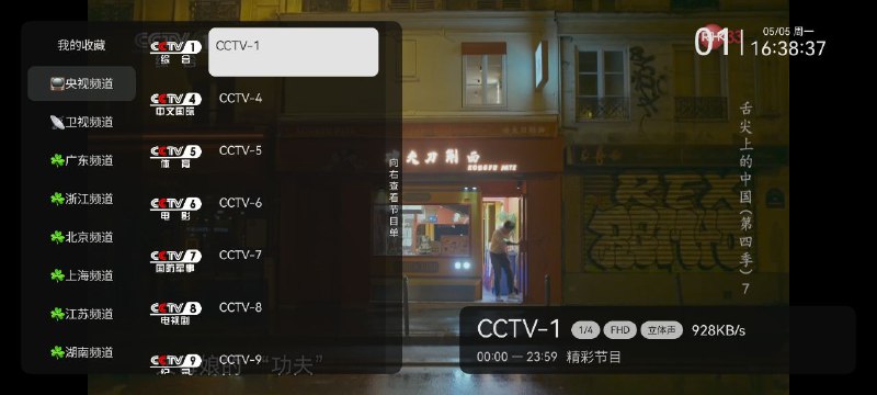 名称：电视直播  v1.02.99描述：我的电视TV版是一款相当有趣的电视观看神器！我的电视TV版界面设计美观，采用了现代化的设计风格，界面布局合理，色彩搭配和谐，汇聚了热门电视剧、短剧、电影、动漫、综艺、资讯等内容，让用户可以随时随地畅享各种精彩节目；还支持高清播放，画质清晰，声音震撼，让大伙可以感受到身临其境的观影体验链接：