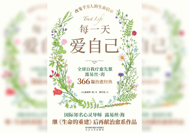 名称：《每一天爱自己》描述：这是一本自我疗愈类书籍，书中通过366篇短文，每天传递爱与信任的力量