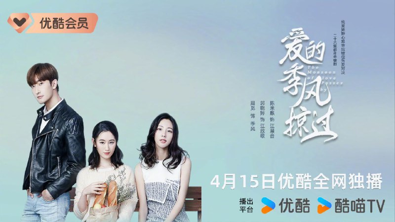 名称：爱的季风掠过(2025)【4K 更新至26集】【国语中字】描述：妹妹江放歌性情率真，为人仗义，梦想是成为糕点师，而姐姐江晨音的理想是嫁个有钱人