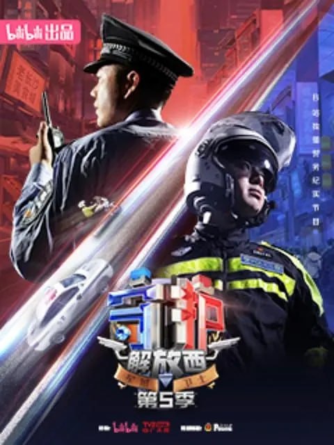 名称：守护解放西5 【更新至01】[2024][附1-4+番外篇]描述：本季聚焦长沙解放西繁华地带的警务故事，坡所焕新亮相，四季老警坐镇，警组精英集结