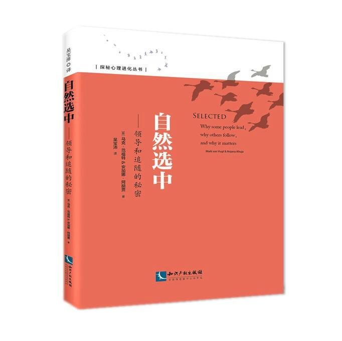 名称：【解读系列】 《自然选中》(持续更新)描述：哪些人能成为领导者，哪些人会成为追随者，其实是自然选择的结果