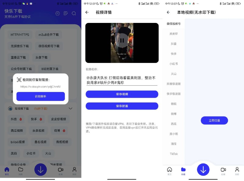 名称：快乐下载 v1.388 一款超强力多功能解析下载工具箱描述：一款超强力下载软件，内带56种下载协议，不限制下载速度，支持磁力、直链、无损音乐等常用下载，支持视频号、抖音、快手、皮皮虾、B站等短视频去水印下载，界面简洁干净，复制链接即可下载