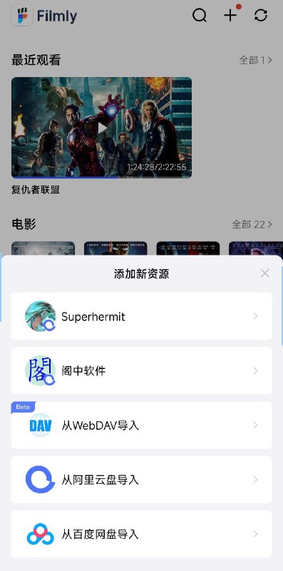 名称：Filmly新版支持WebDAV描述：⭐更新内容⭐1、新增令人期待的WebDAV功能，连接WebDAV随时随地畅享海量高品质影片2、优化网盘刮削机制，提升刮削稳定性3、优化首页刮削提示，资源数量和任务状态展示更清晰4、修复外挂字幕失效问题5、修复部分兼容性问题链接：