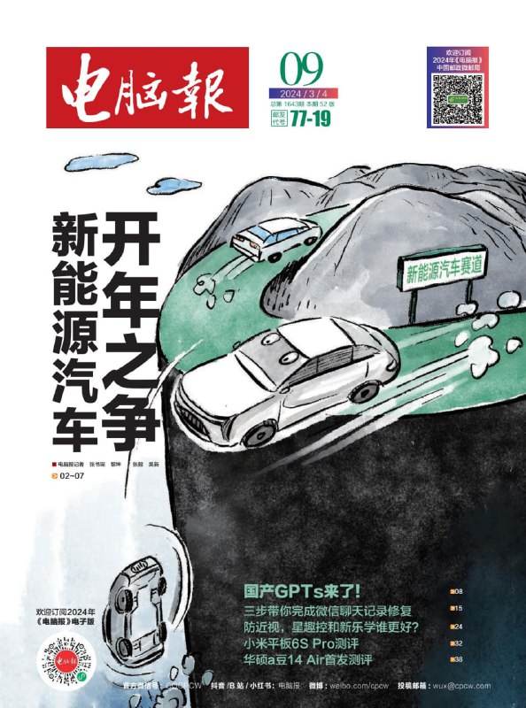 名称：【PDF+图片】《电脑报》2024年第9期描述：【PDF+图片】《电脑报》2024年第9期链接：