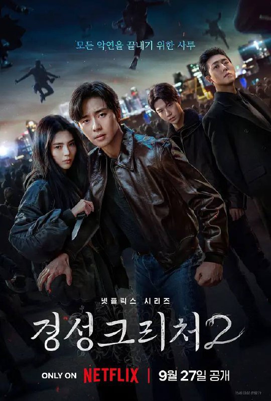 名称：京城怪物 第二季（2024）1080p S02 全 内封简繁描述：本季故事发生在首季的 78 年后