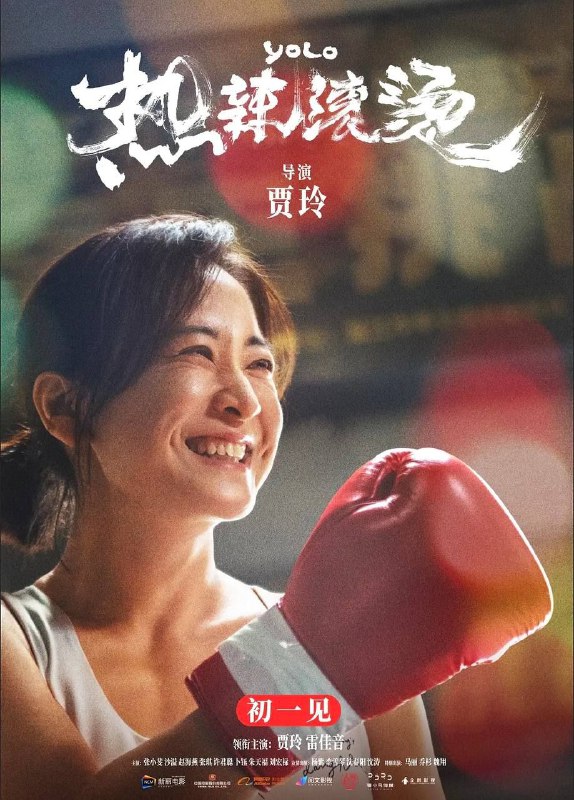 名称：热辣滚烫 (2024) 4K 60帧 中字硬字幕描述：大学毕业后仅仅工作短暂的一段时间，杜乐莹（贾玲 饰）便退回家中，宅家长达十年之久