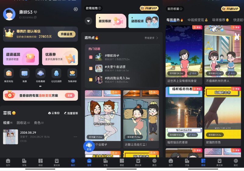 名称：趣映 v2.3.8 — 解锁高级版，专注动画制作，自媒体变现描述：趣映是一款专注于为动画垂直账号提供全面视频编辑和制作功能的软件，支持从灵感创作到成片输出的全流程